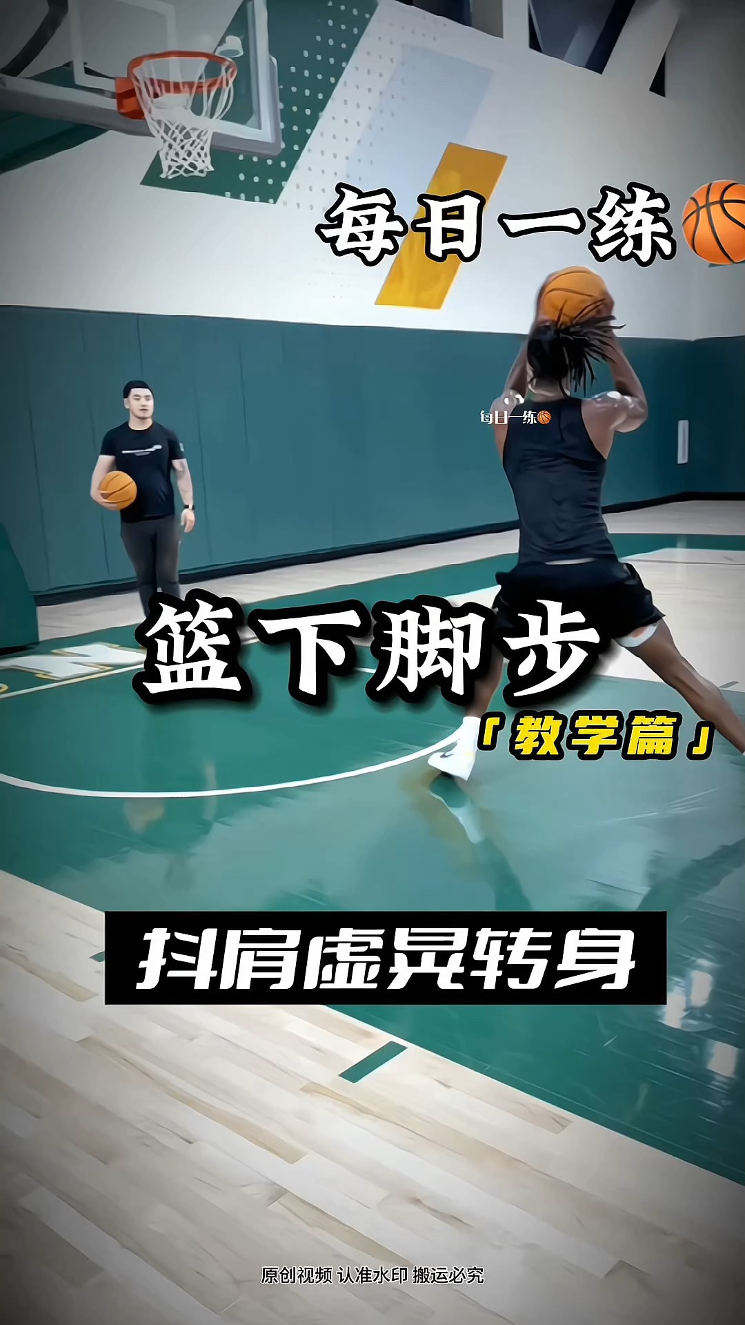篮球无球训练教学视频